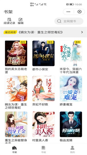 灵猫免费小说界面截图预览(3)