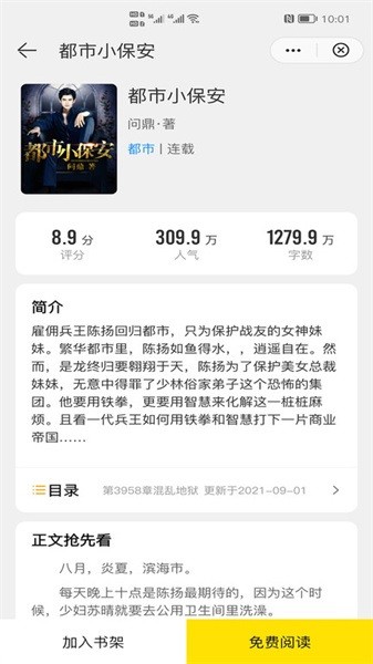 灵猫免费小说界面截图预览(4)