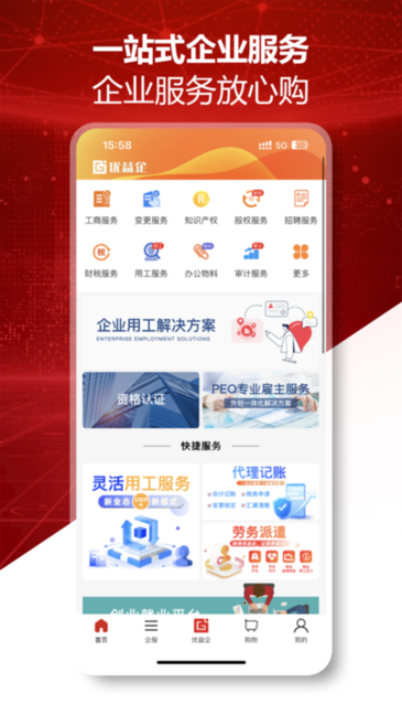 优益企