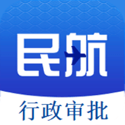 民航行政审批服务平台v1.0.11安卓版