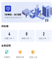 iVMS-A100下载