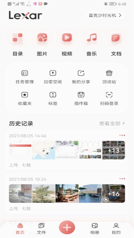 雷克沙时光机界面截图预览(2)