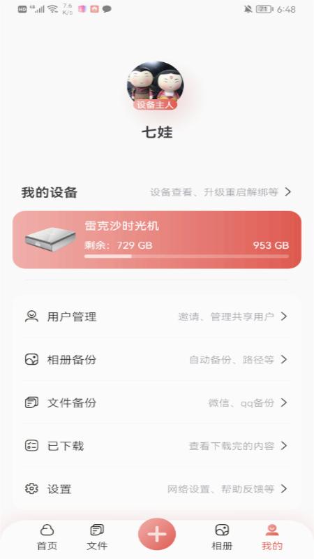 雷克沙时光机界面截图预览(3)