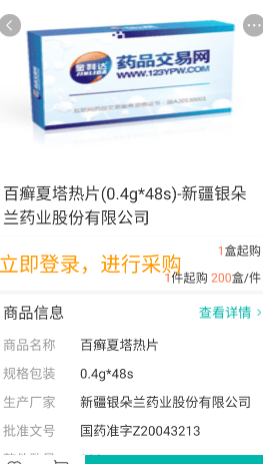 金利达药批发