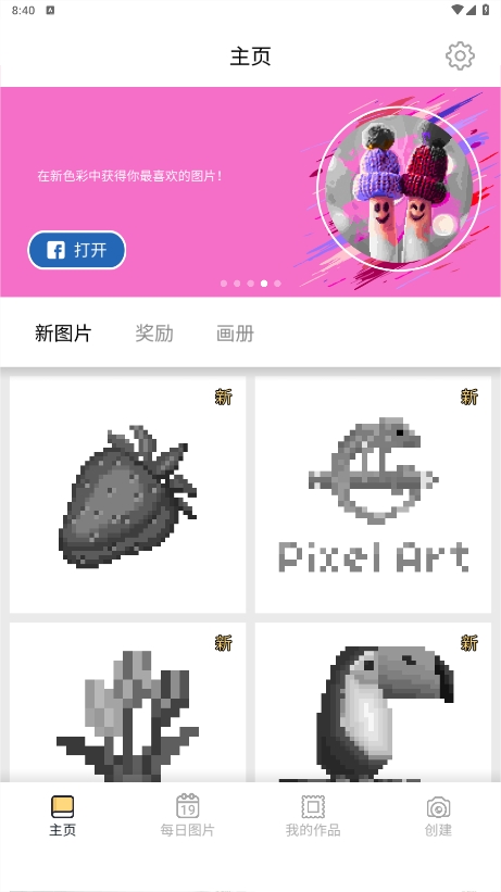 像素艺术制作器(PixelArt)