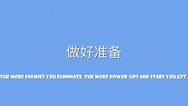 地毯式轰炸2
