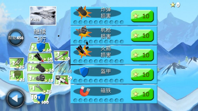 地毯式轰炸2