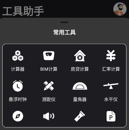万能测量小组件