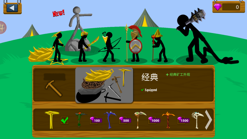 火柴人至尊遗产