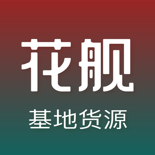 花舰app下载v2.4.0最新版