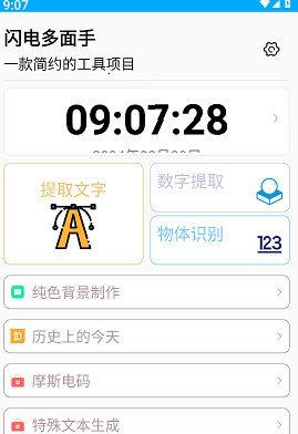 闪电多面手