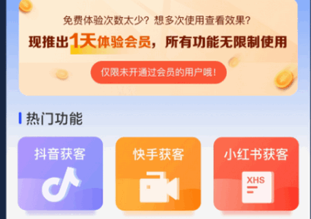 开单获客宝