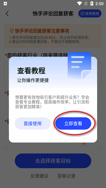 开单获客宝