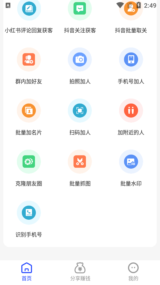 开单获客宝