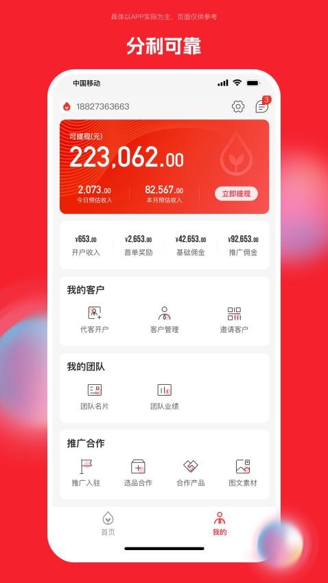 药潺潺业务端APP