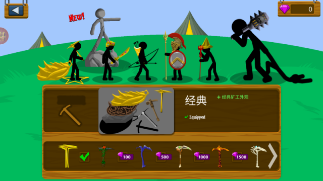 火柴人至尊遗产