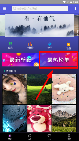 安卓壁纸大师