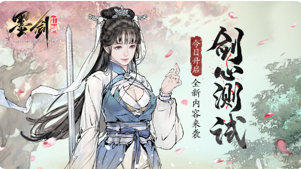 墨剑江湖