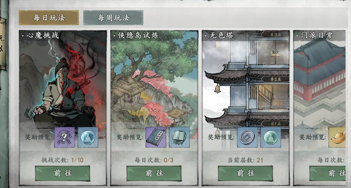 墨剑江湖2024官方正版