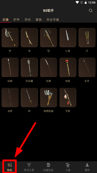 D2助手