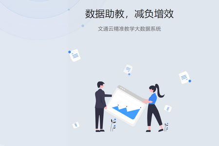 文通云学生端