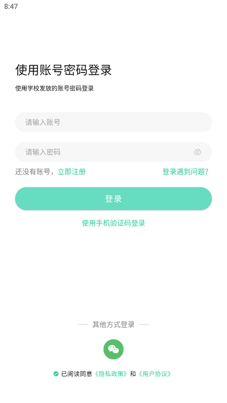 文通云学生端