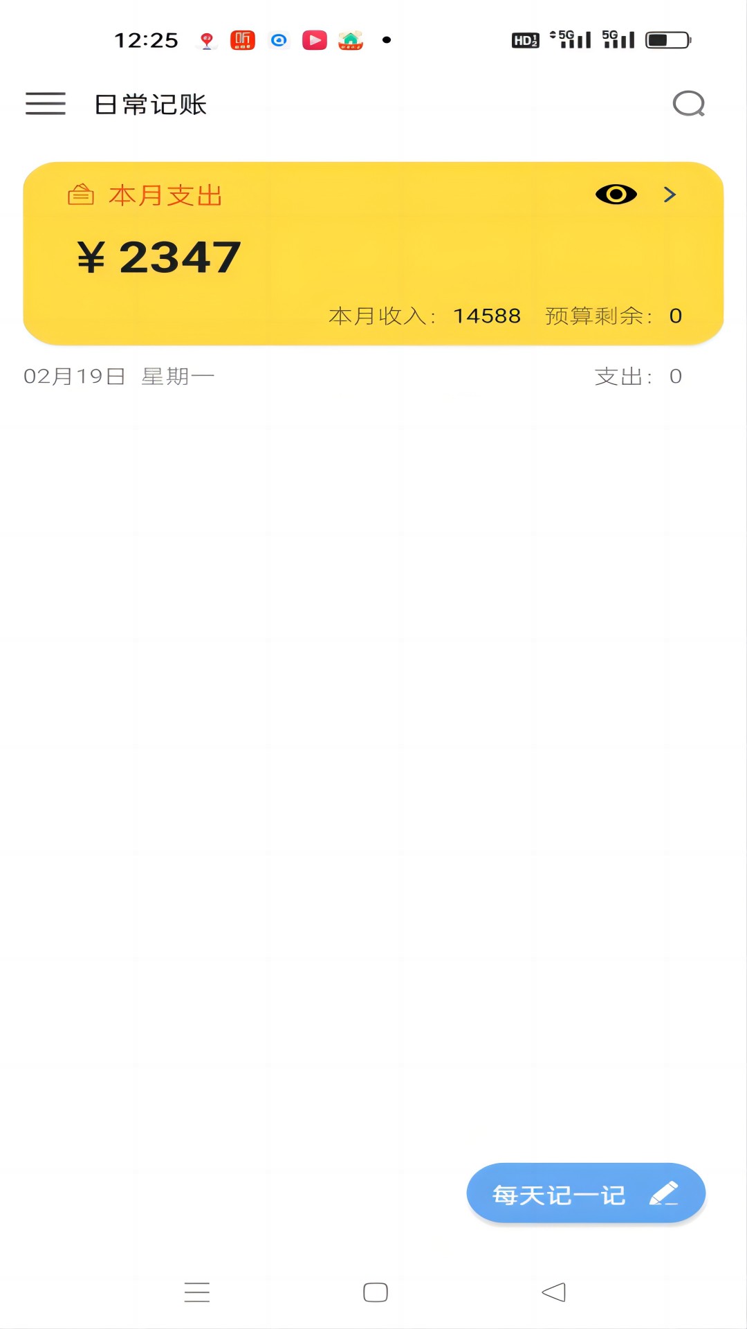 日常记界面截图预览(1)