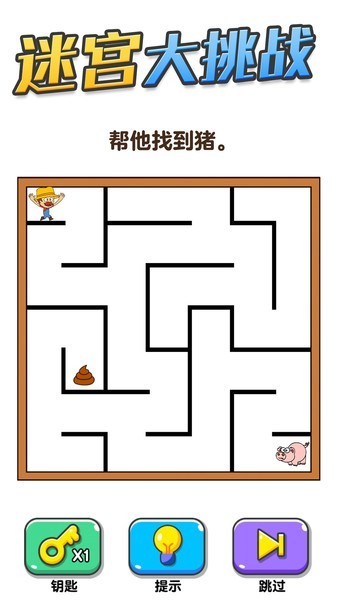 画线大挑战