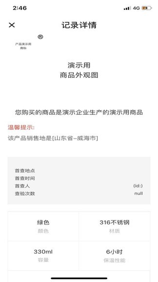 履信防伪app