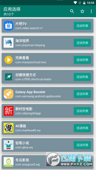 Galaxy App Booster