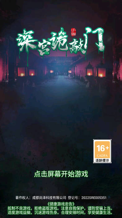 深宫诡敲门游戏最新版