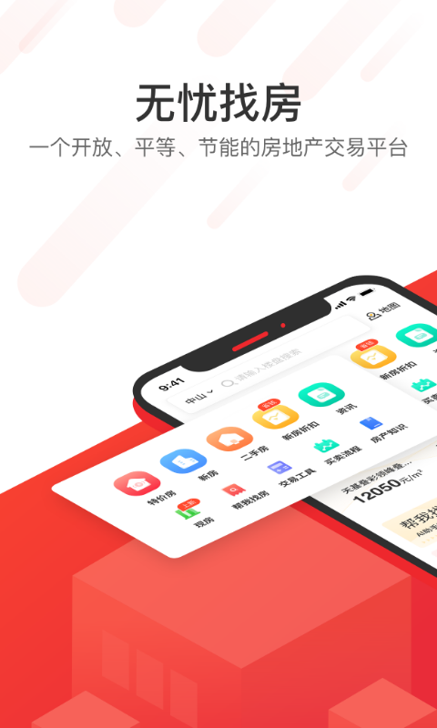无忧找房官方版