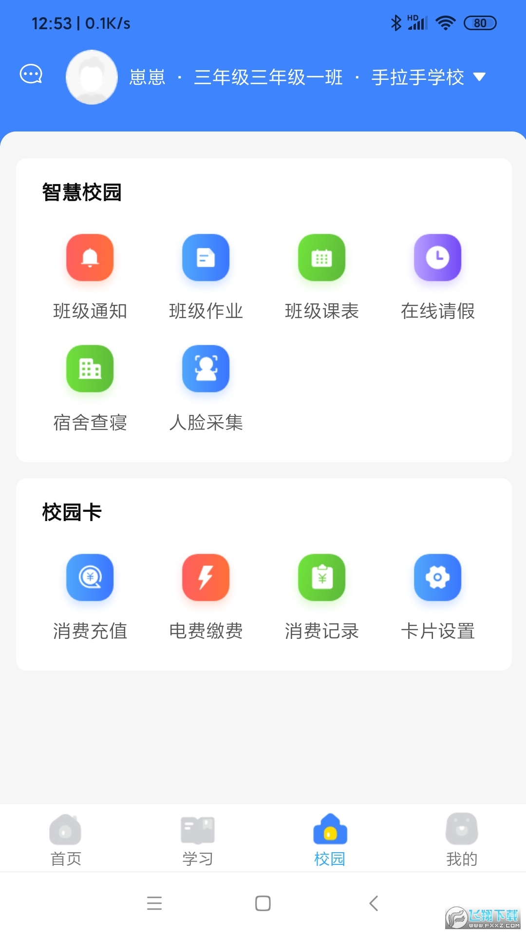 学安宝