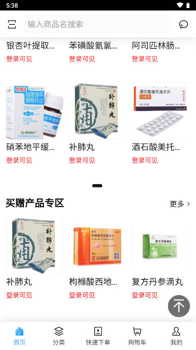 凯蒙药城APP