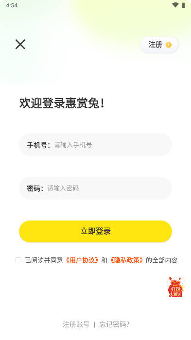 惠赏兔安卓版