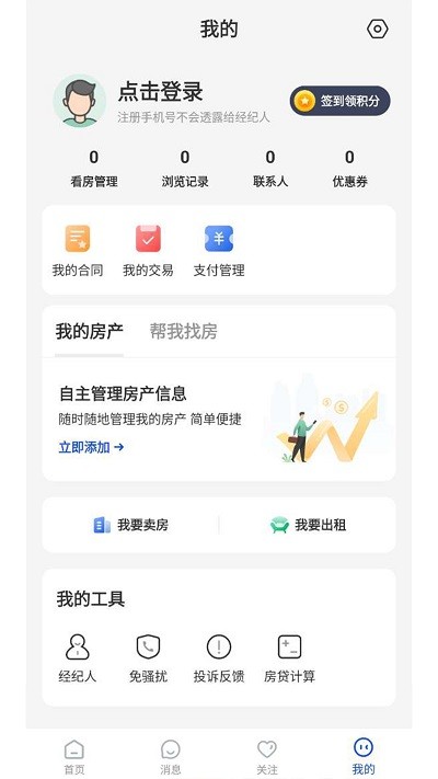 南阳房产网官方版(宛房通)