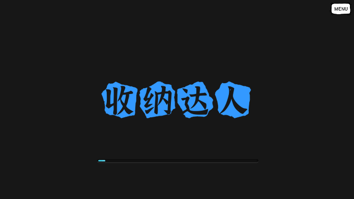收纳物语大师(Receive Arrange)