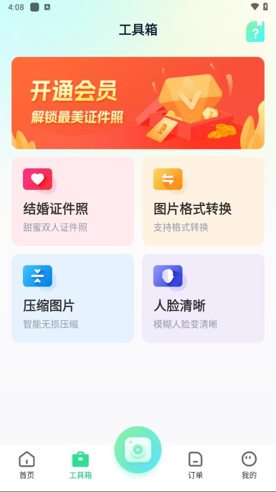 证件照工厂界面截图预览(3)