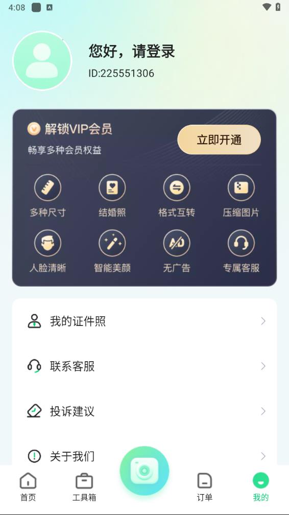 证件照工厂界面截图预览(4)