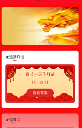 畅享龙运