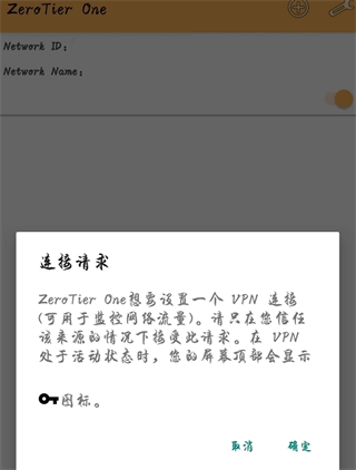 Zerotier One安卓版