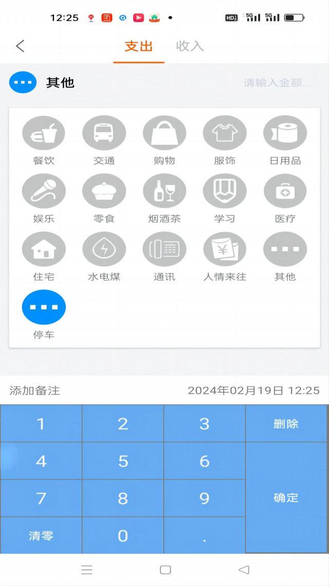 日常记