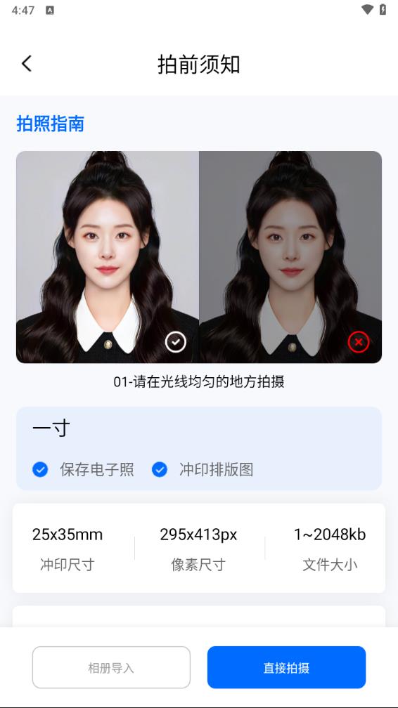 一寸手机证件照界面截图预览(4)