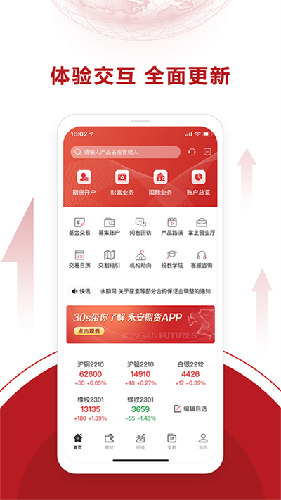 永安期货界面截图预览(4)