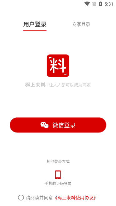 码上来料app官方版下载