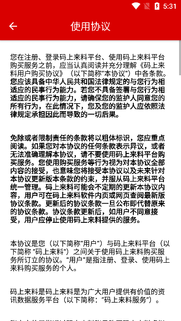 码上来料app官方版下载