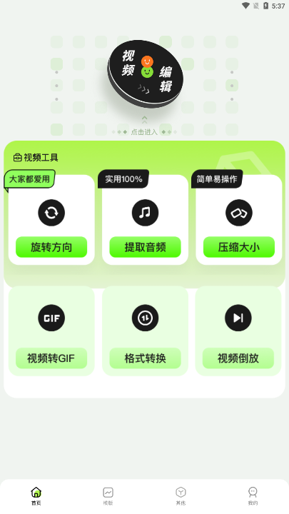 Sorai视频编辑软件下载手机版