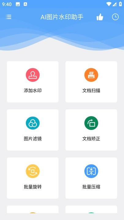 ai图片水印助手
