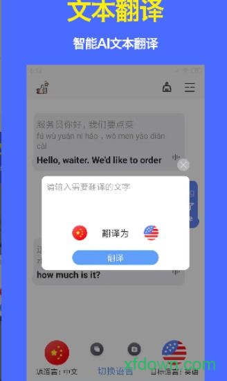 旅行翻译官手机版