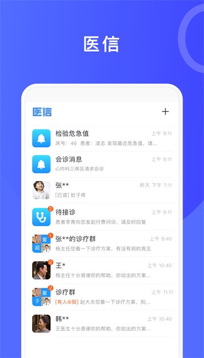 医信平台医生端手机版